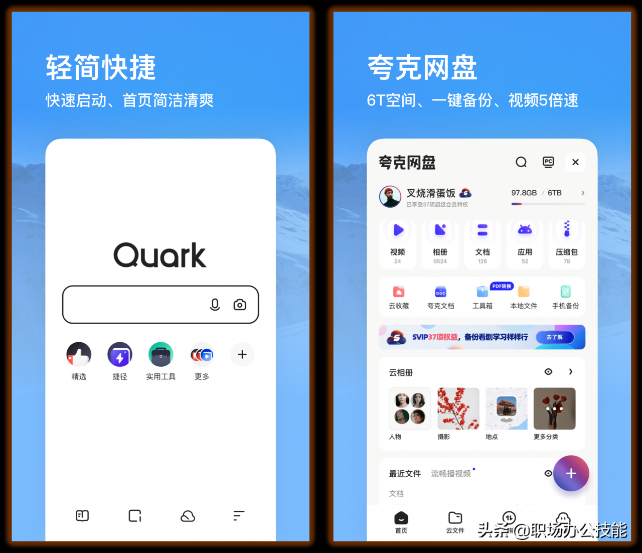 推荐8款实用手机App