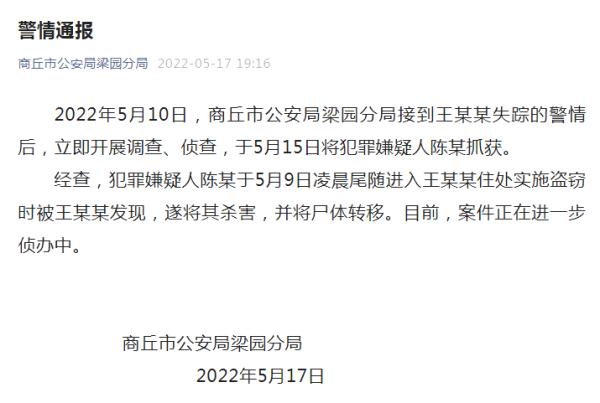 警方最新通报:失联女孩已遇害