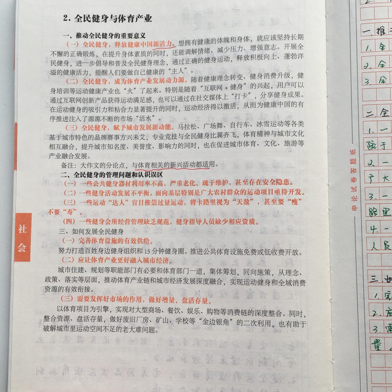 申论日记 Day122一份直接可以拿去背的答案，简直爽到飞起