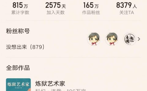 2022无限榜前十唯一一部600万字的小说，各种元素的大杂烩，争议不断，好评如潮——