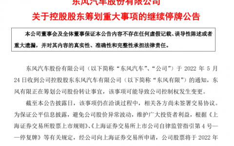 东风汽车股票上市时间，东风汽车集团回归a股