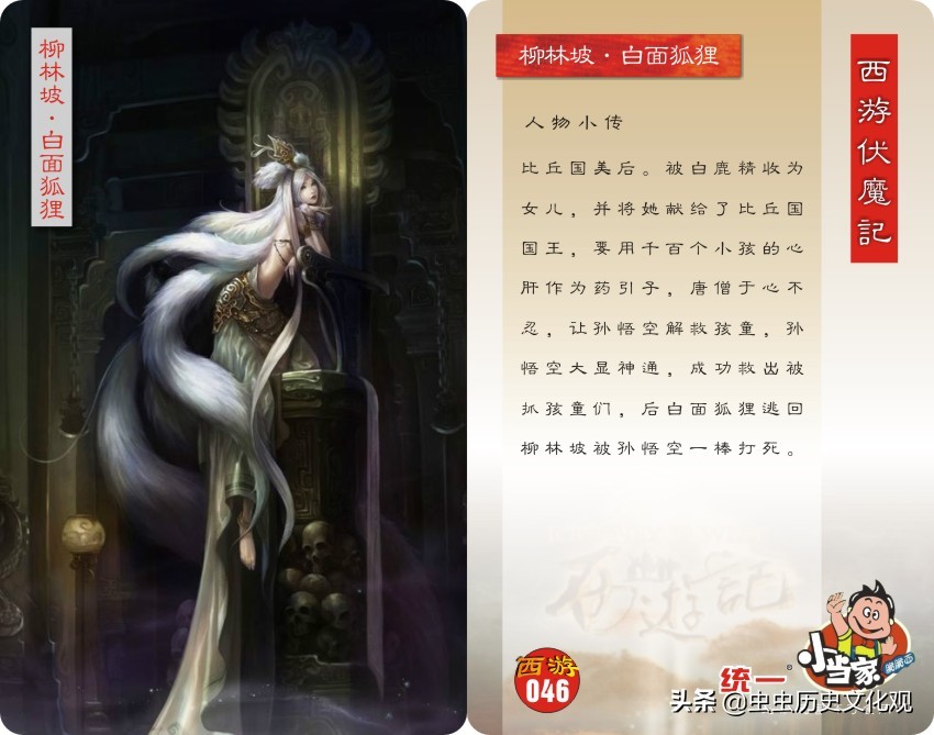 小当家西游伏魔记全套卡片鉴赏