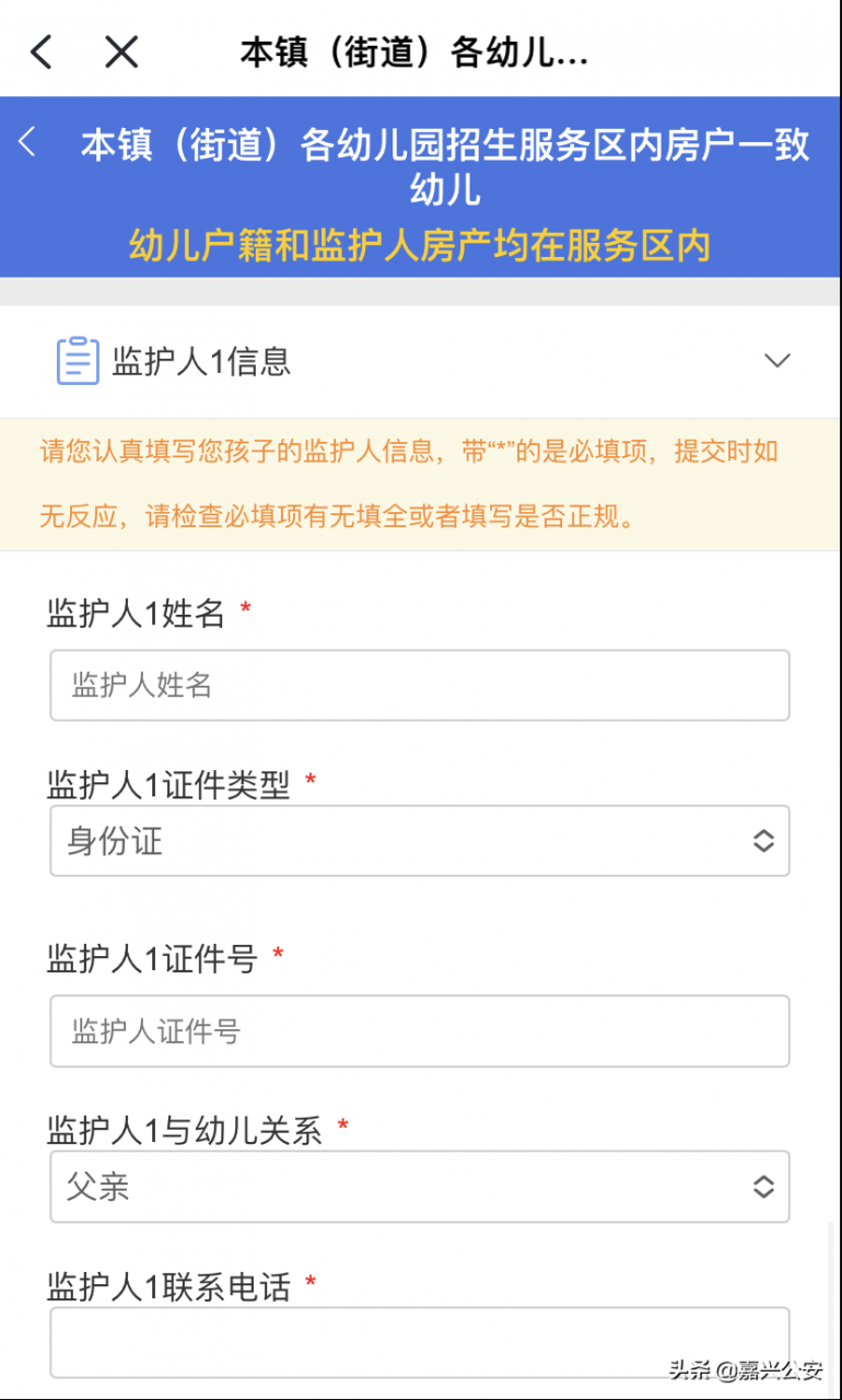 实用！2022年秀洲区幼儿园入园网上报名操作教程