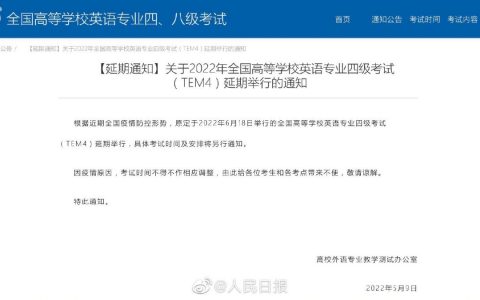 考生注意！专四考试延期北晚在线
