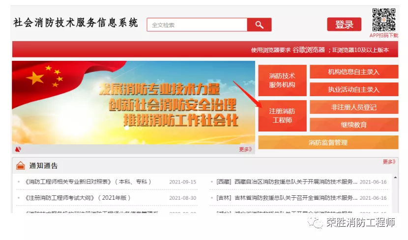 一级消防工程师证书到手后，我们该从哪里去注册呢？