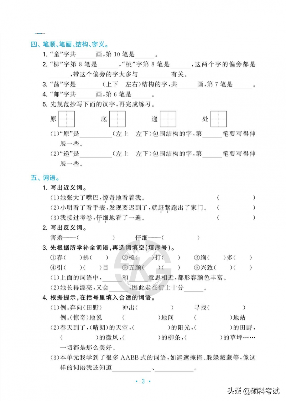 最新！部编版二年级语文下册1~4单元基础知识归类复习，复习必备