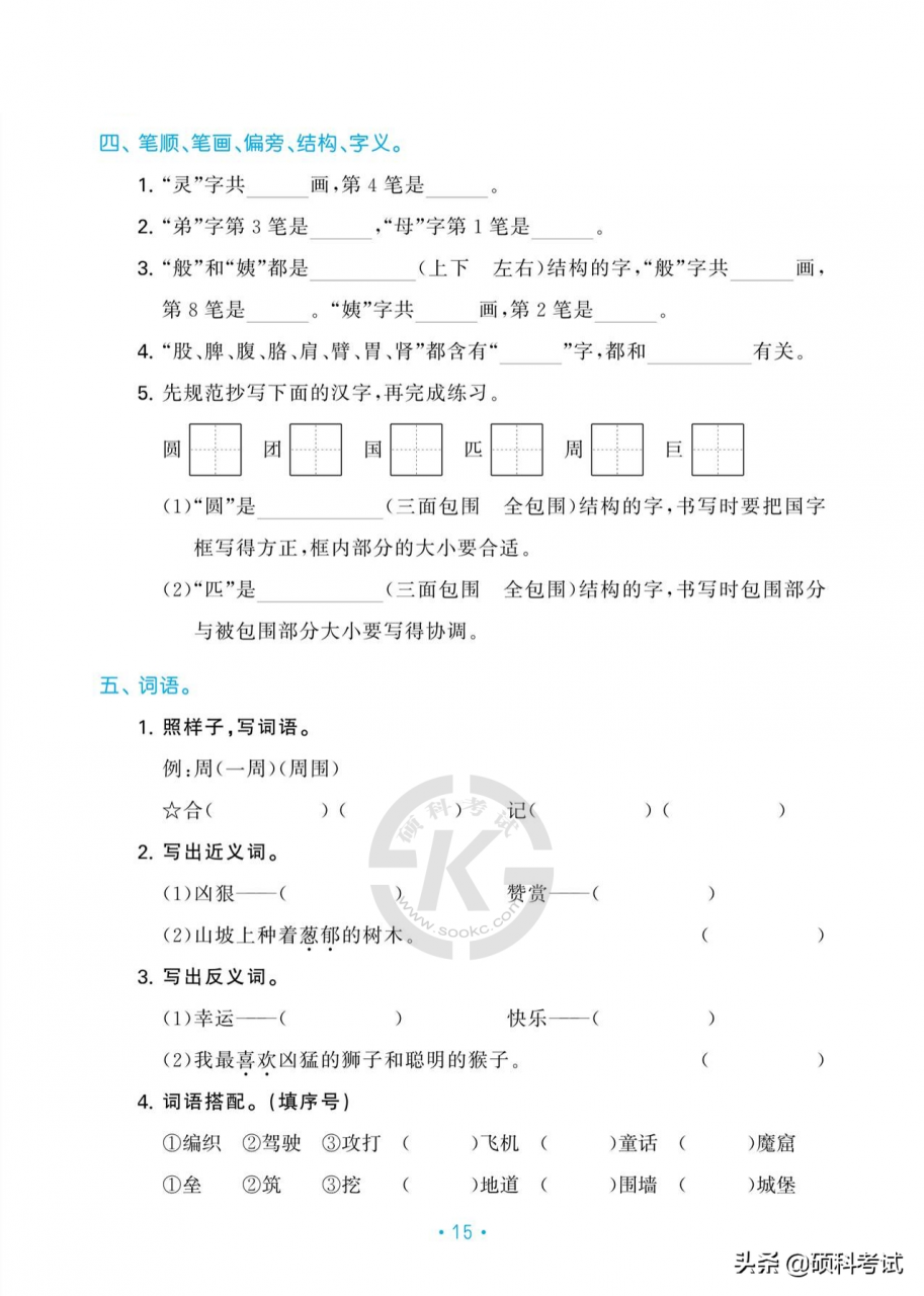 最新！部编版二年级语文下册1~4单元基础知识归类复习，复习必备