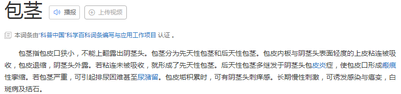 什么情况下才需要割“包皮”？