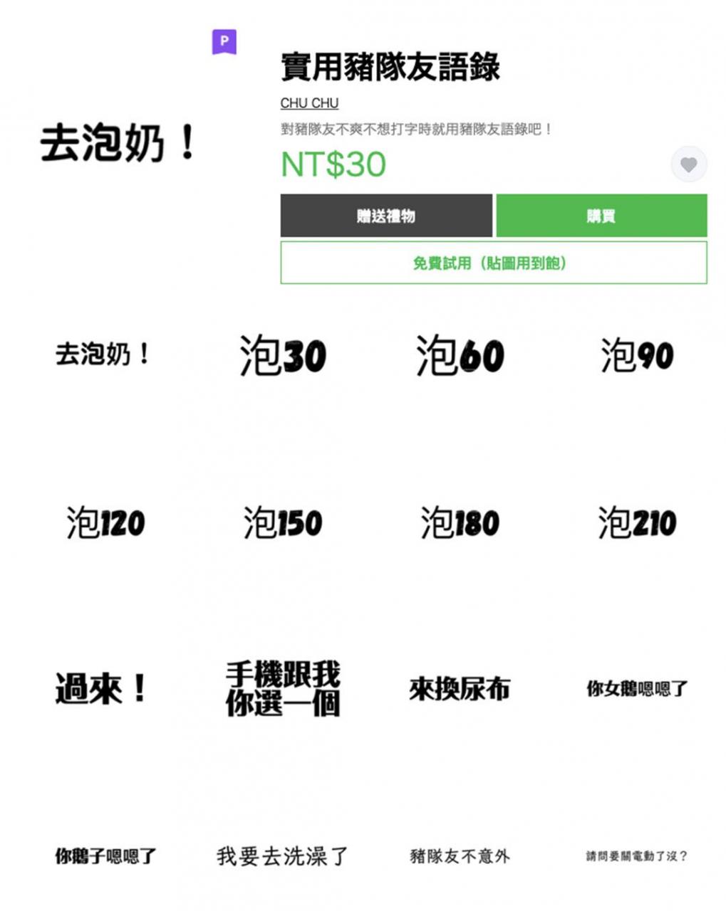 组「家有幼儿、猪队友」妈妈专属贴图!「几点回来、小孩睡了终于下班」超有共鸣"