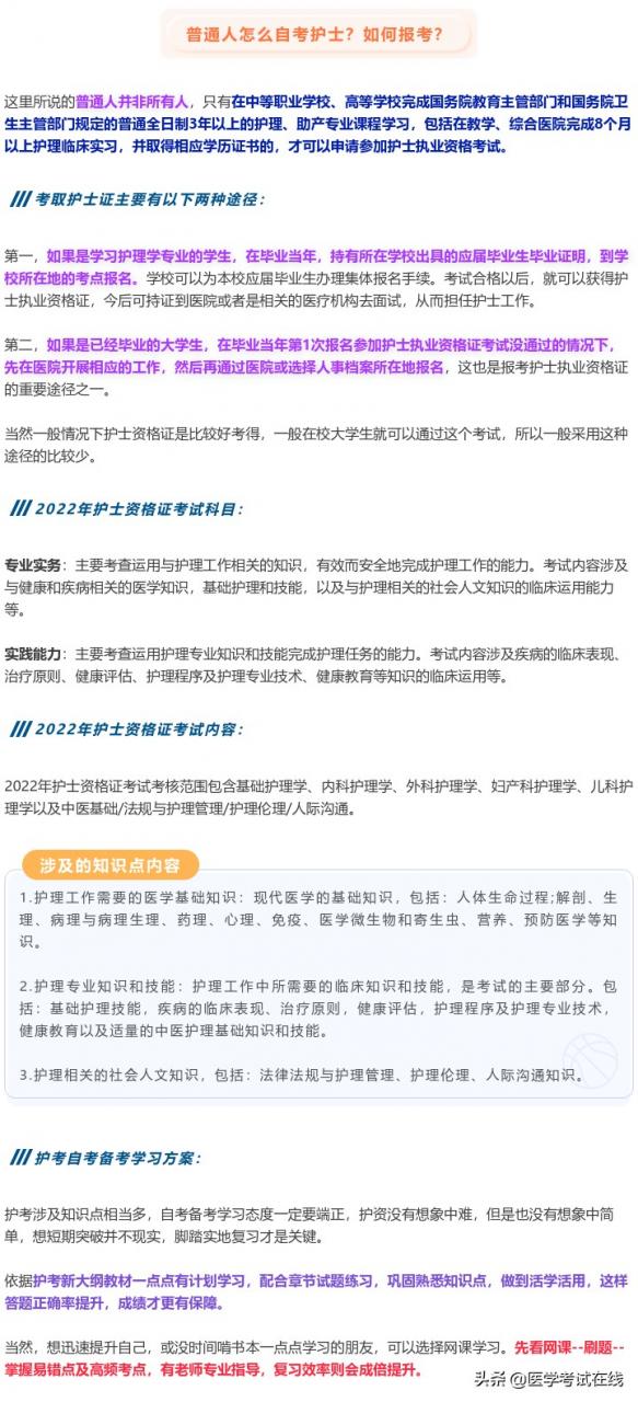 普通人能自考护士资格证吗?难度大吗?
