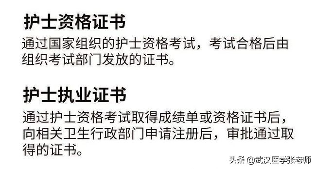 护士资格证和执业证书,分别有什么区别?