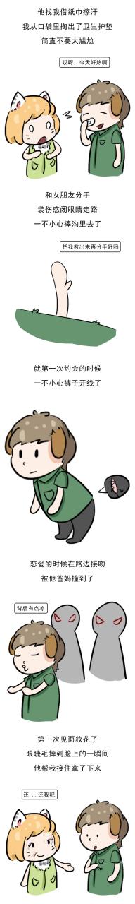 作为女生，这些糗事真丢人！（漫画）