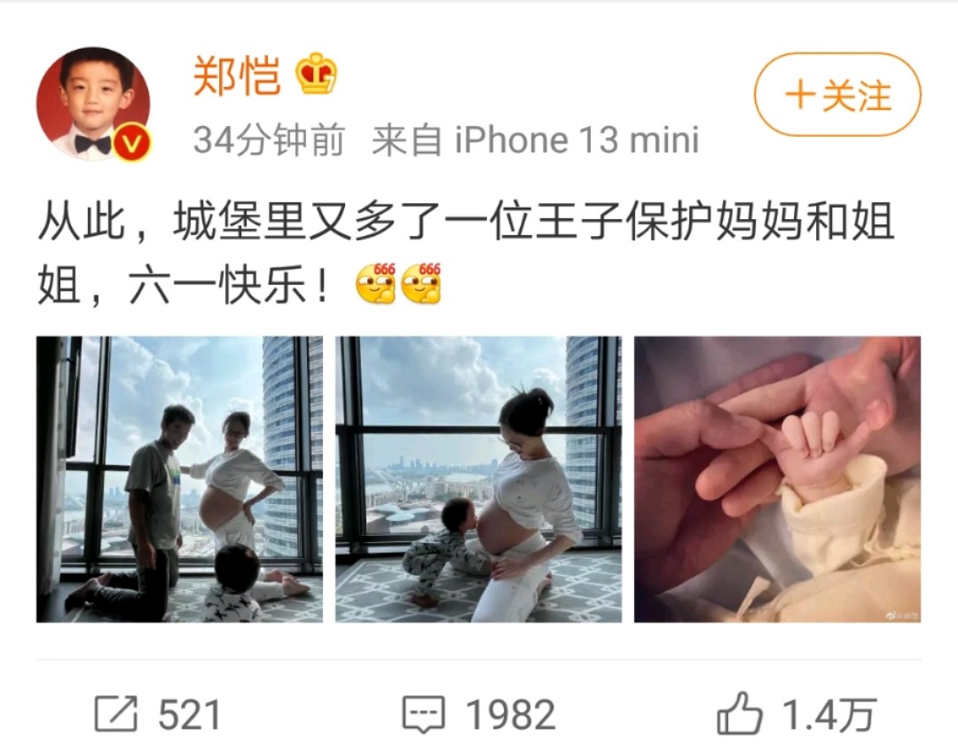六一儿童节，郑恺官宣二胎得子，晒出妻子孕肚照，儿女双全了