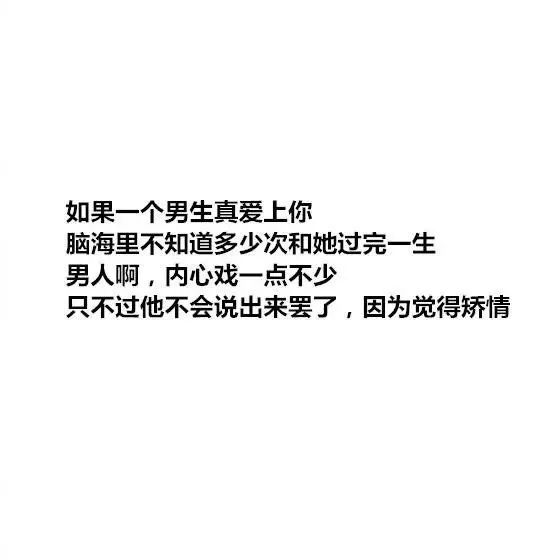恋爱中，男生有哪些小秘密是不敢让女生知道的？