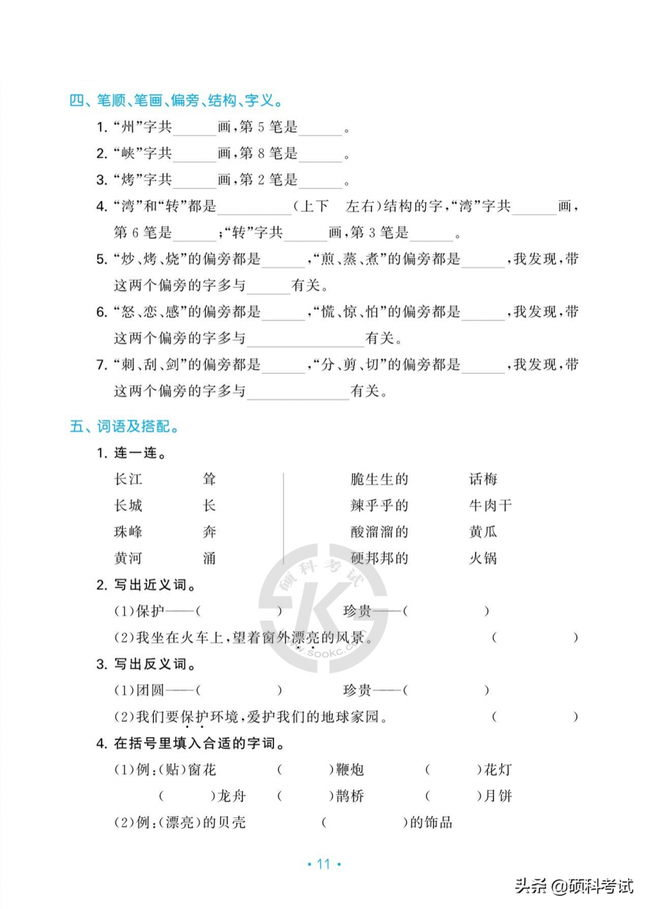 最新！部编版二年级语文下册1~4单元基础知识归类复习，复习必备