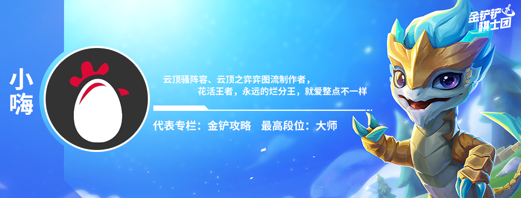 金铲铲之战:鬼畜六刺,龙蛋必拿刺转,六刺才是版本答案