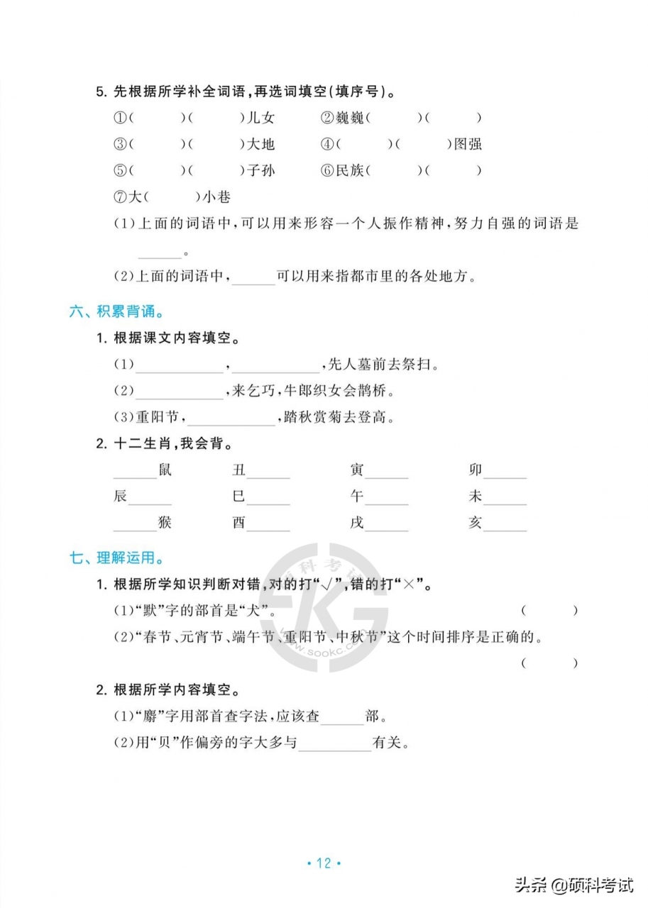 最新！部编版二年级语文下册1~4单元基础知识归类复习，复习必备