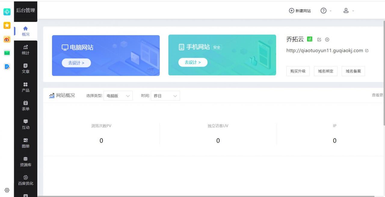 网站如何开发以及如何运营