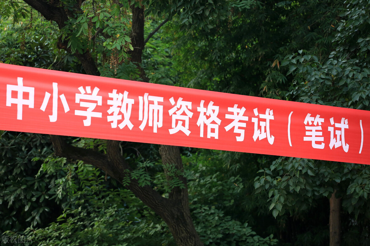 教师资格证报考条件有哪些?有了教师资格证就可以当老师吗?
