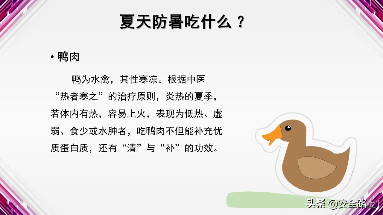 防暑降温知识及培训