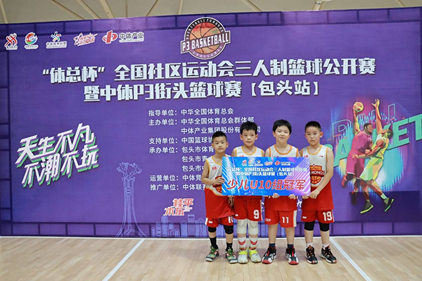 赛事升级 打造社区篮球周末“体总杯”全国社区运动会三人篮球公开赛全面升级