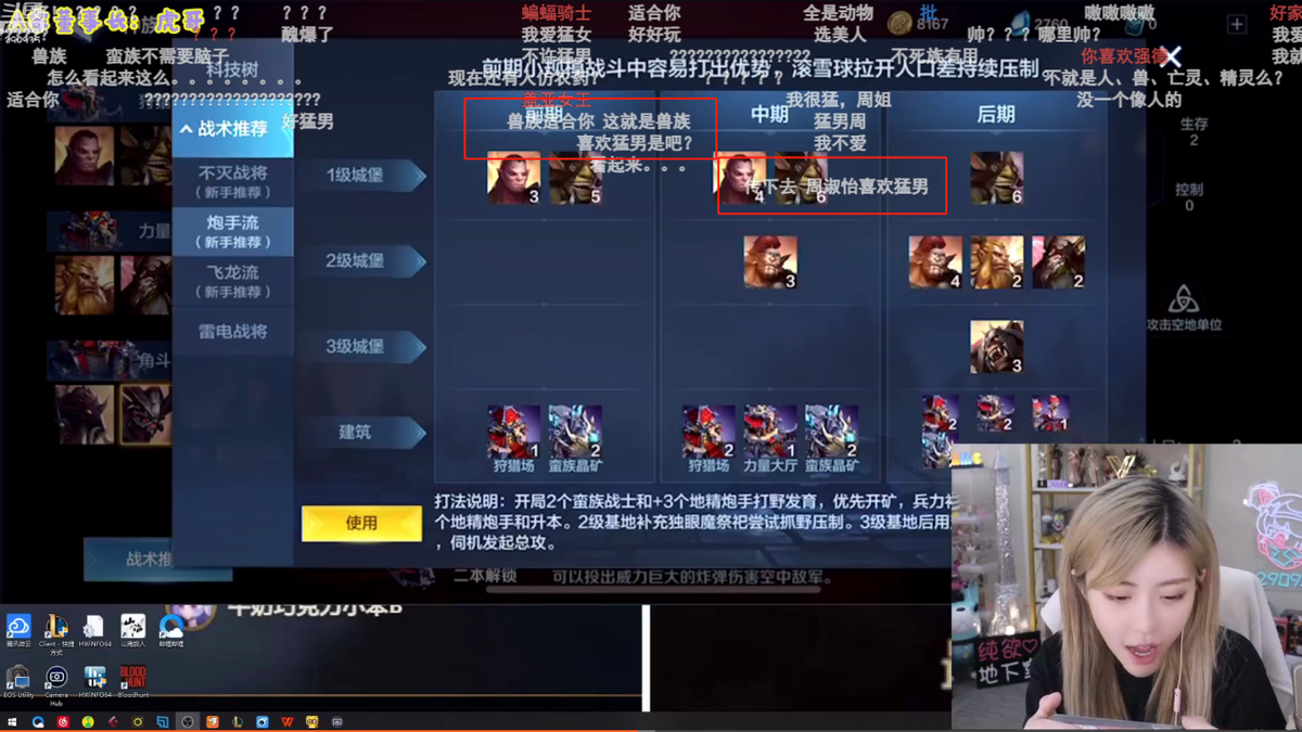 周淑怡试玩RTS新游！直播蛮族附体开启真“战争怒吼”？