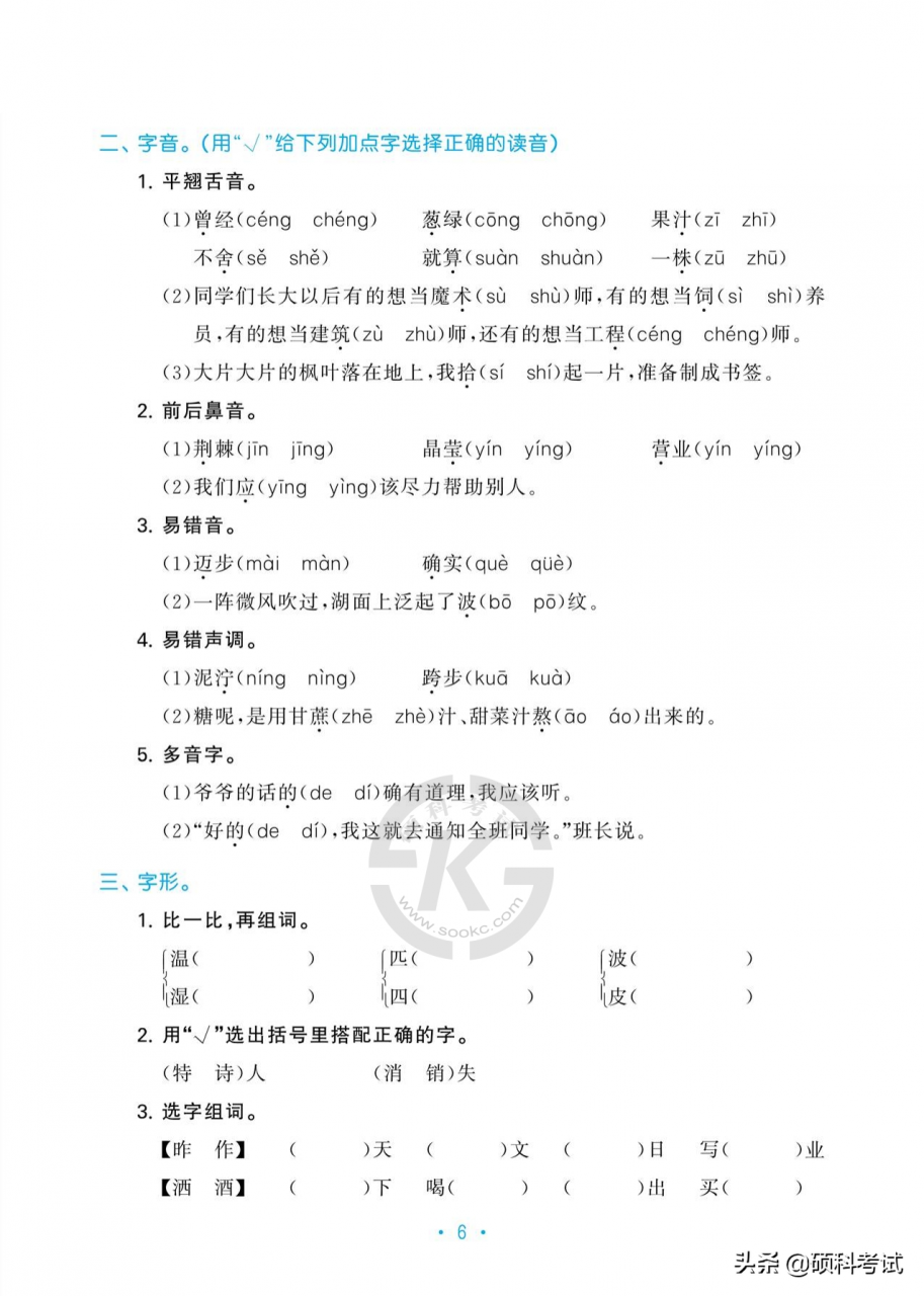 最新！部编版二年级语文下册1~4单元基础知识归类复习，复习必备