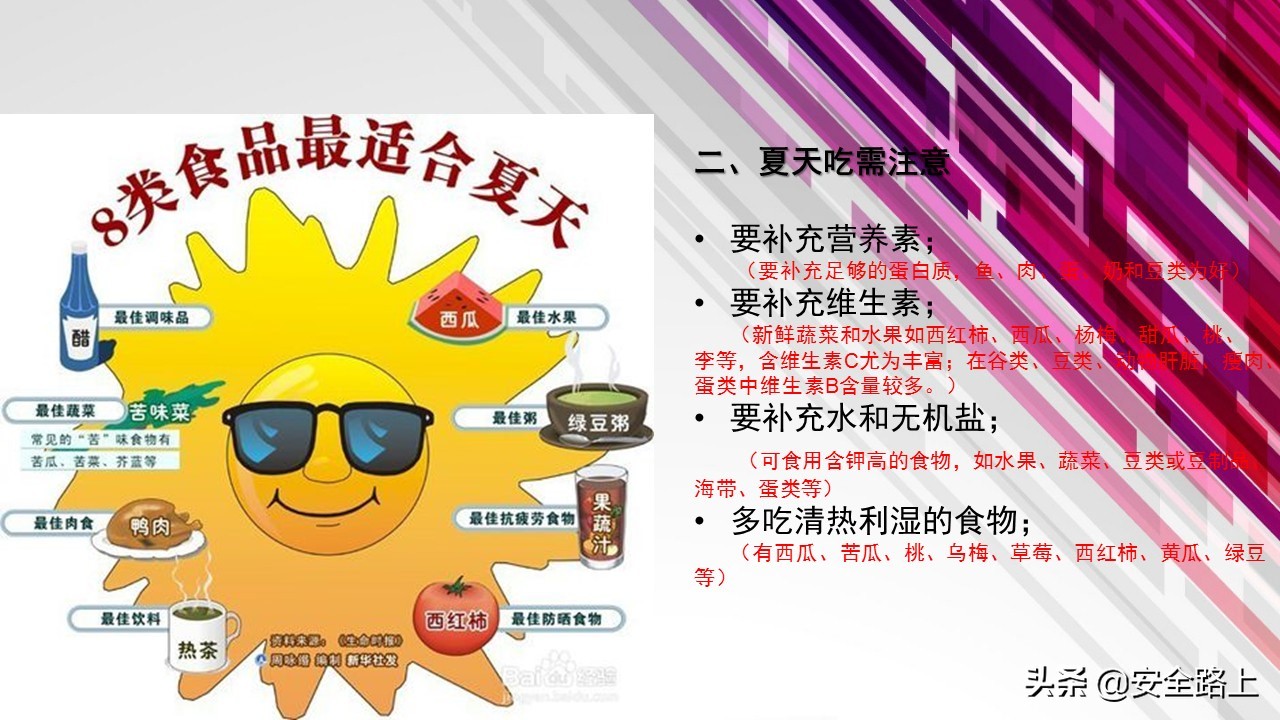 防暑降温知识及培训