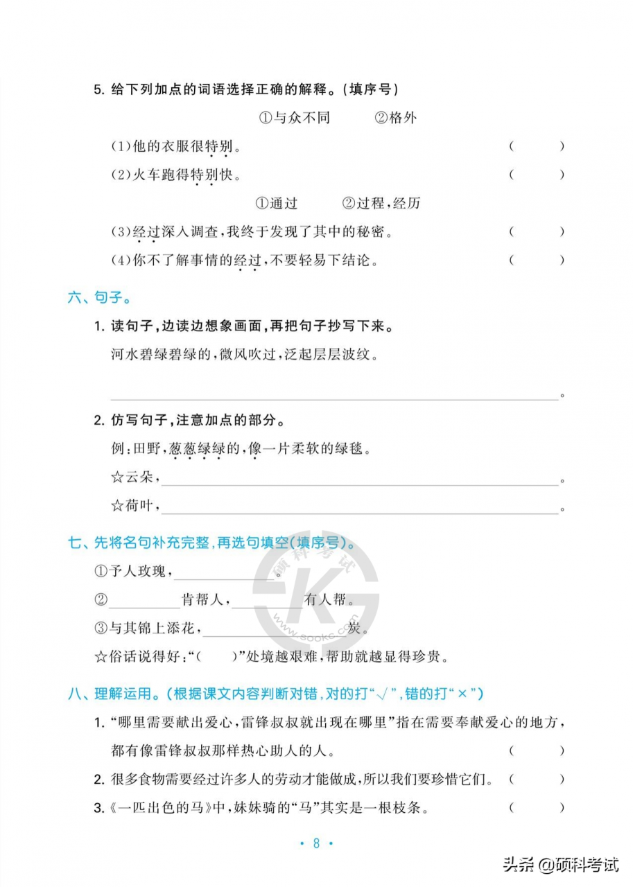 最新！部编版二年级语文下册1~4单元基础知识归类复习，复习必备