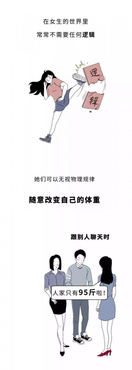 作为男同胞，我真看不懂女生！（漫画）