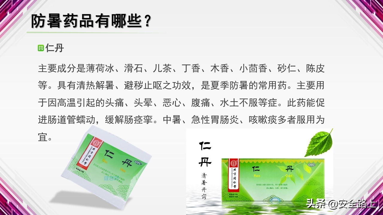 防暑降温知识及培训