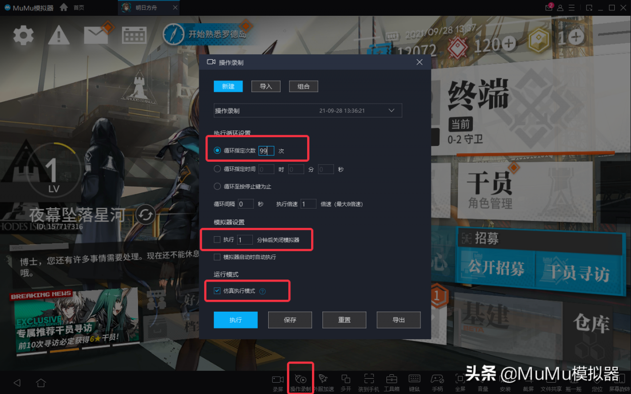 《冒险小分队》桌面模拟器怎么玩？多开及键位设置、流畅运行教程