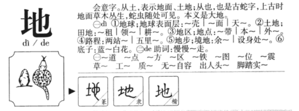 地的笔画顺序正确写法！