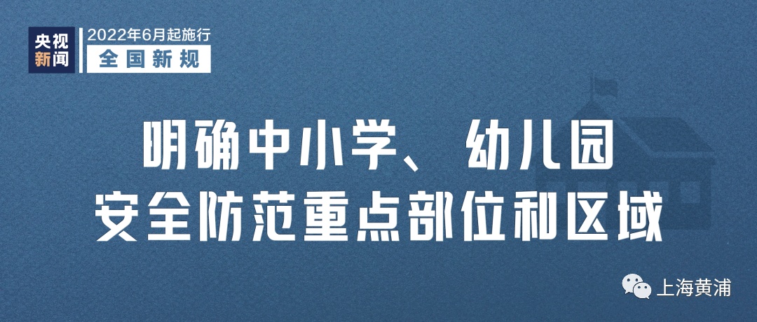 6月第一天,一批新规定和新举措开始施行
