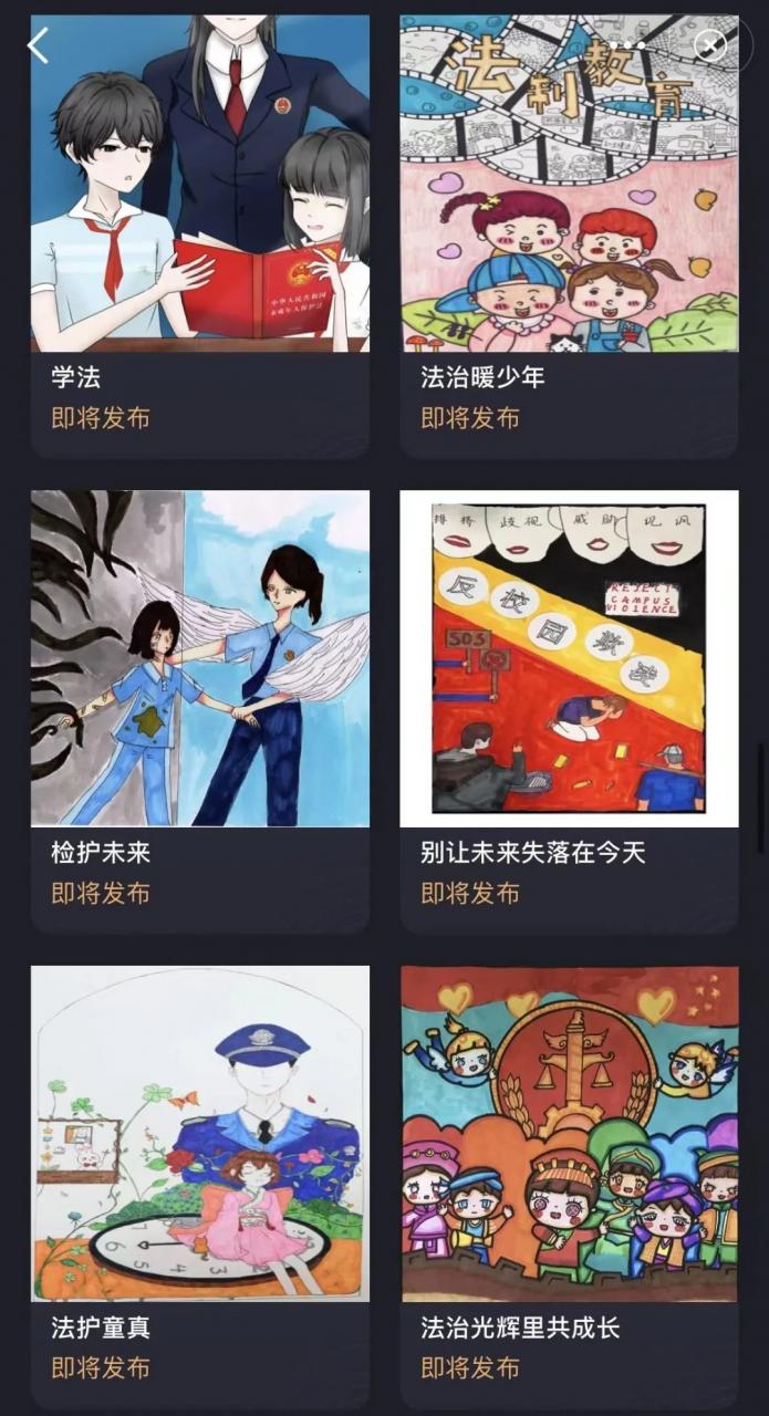 未成年人法治画廊数字藏品上线！限量9900份大放送