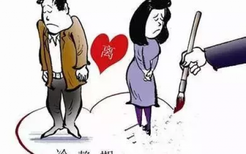 2021婚姻法的新规定离婚，2021婚姻法的新规离婚