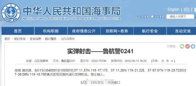 山东海事局发布航行警告！