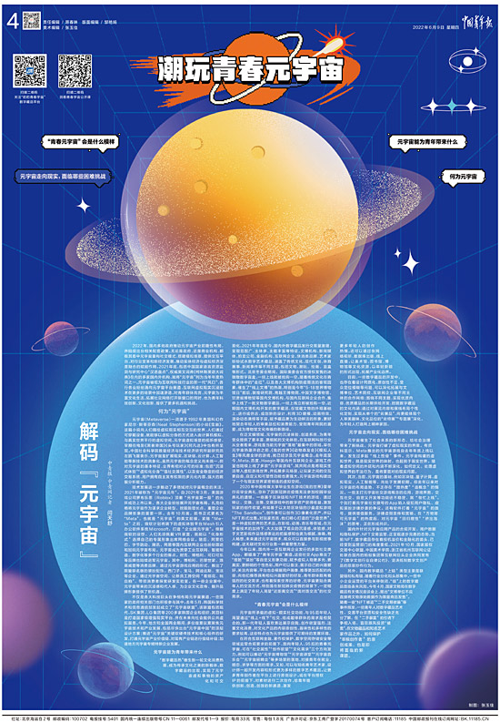 解码“元宇宙”
