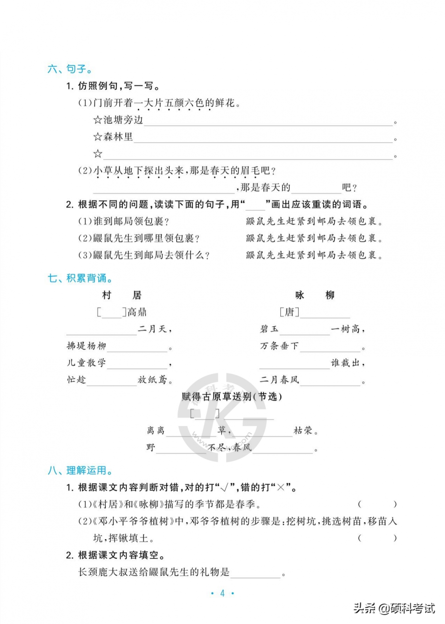 最新！部编版二年级语文下册1~4单元基础知识归类复习，复习必备