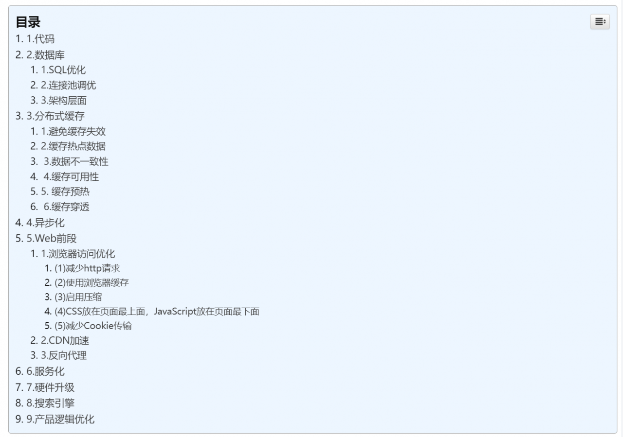 9大高性能优化经验总结，强烈建议收藏