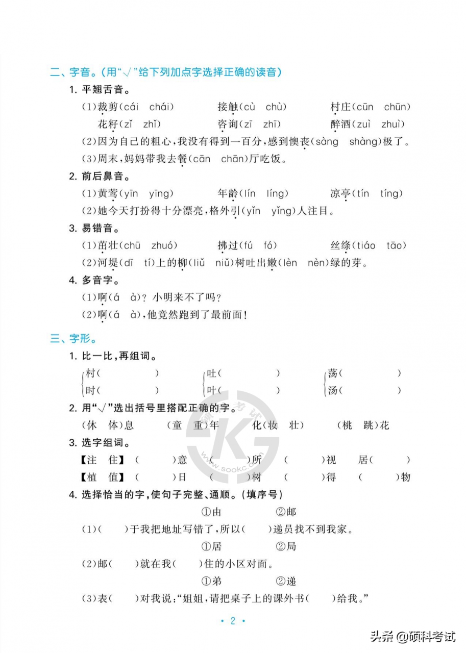 最新！部编版二年级语文下册1~4单元基础知识归类复习，复习必备