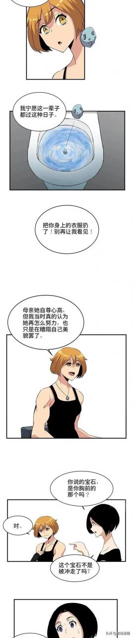 漫画「宝石」