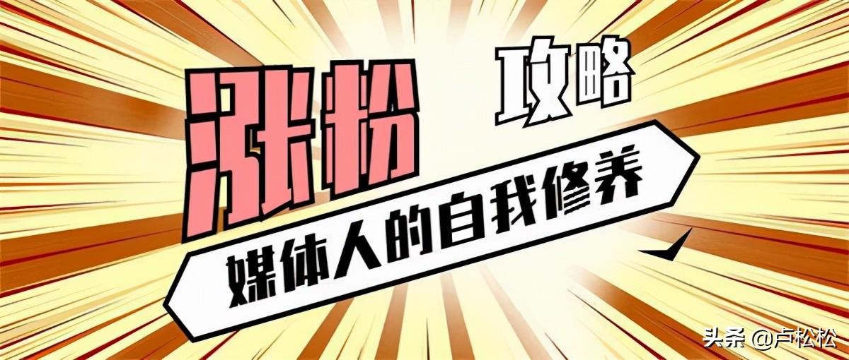 新手做自媒体的3大经验