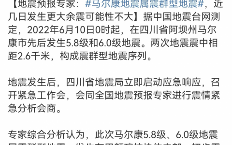 四川阿坝州深夜多次地震！多地震感明显，民众提前收到预警