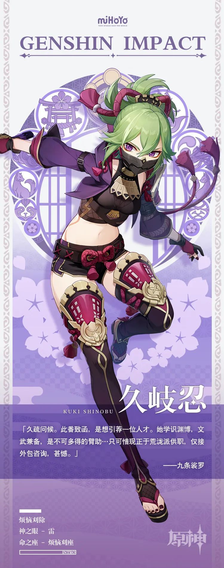 《原神》角色演示-「久岐忍：百业通才」