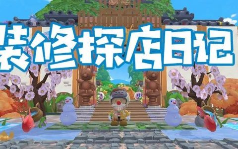 摩尔庄园建筑师资格考试