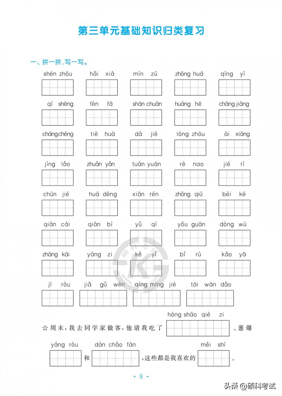 最新！部编版二年级语文下册1~4单元基础知识归类复习，复习必备