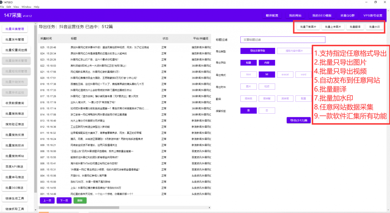 seo图片优化-整站SEO图片批量优化工具免费