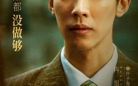 良辰好景知几何在线播放，良辰好景知几何百度云小说资源