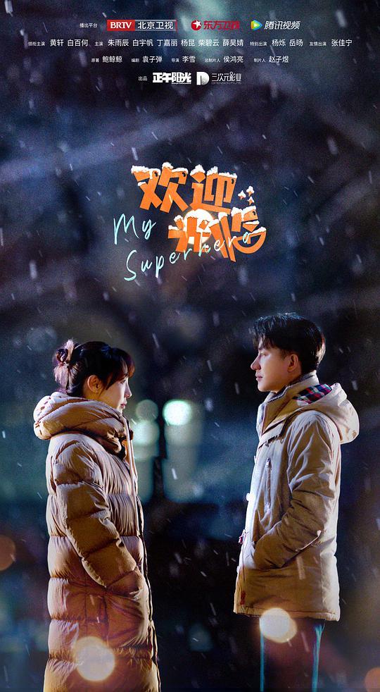 欢迎光临mp3下载，《欢迎光临》全集网盘高清720P资源分享